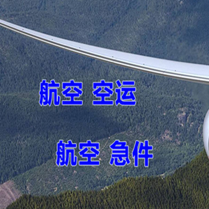 铜仁凤凰机场空运快递-选东方航空和上海航空