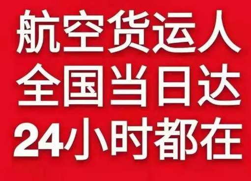铜仁凤凰机场空运货物、航空货运:物流行业各岗位招聘